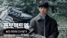 [카카오쇼핑라이브B] 프로젝트M - kakaoTV [카카오쇼핑라이브B] 프로젝트M