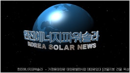 경기 부천♡가정용주택태양광☞신축 주택 건물,PPA☞태양광설치시공업체☞정부보조접수☞태양광발전사업☜복합영농태양광 - kakaoTV 경기... 