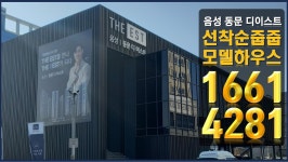 충북 기업복합도시 음성 동문디이스트 아파트 줍줍 모델하우스 - kakaoTV 충북 기업복합도시 음성 동문디이스트 아파트 줍줍 모델하우스