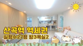청천동신축빌라 산곡역 역세권 부평구빌라 매매 분양 - kakaoTV 청천동신축빌라 산곡역 역세권 부평구빌라 매매 분양