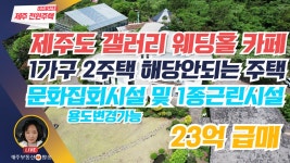 500 _ 제주도 ✈️제주시 한경면 저지리ㅣ🎷저지예술인마을ㅣ문화집회시설1종근린시설ㅣ라온골프장ㅣ제주도부동산방 - kakaoTV 500 _ 제주도... 