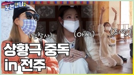 🏃♀🏃♀EP.08 상황극 중독 언니들★ (ft. 프로죄인 신수지) - kakaoTV 🏃‍♀🏃‍♀EP.08 상황극 중독 언니들★ (ft. 프로죄인 신수지)