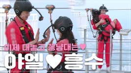 [리더의 연애 Love of Leader] - kakaoTV 위기 극뽁 완료. 김흥수💕문야엘 찐 연애 스따뜨!! [리더의 연애 Love of Leader] 