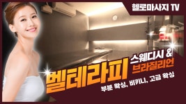 #봉덕동스웨디시 벨테라피! 서혜부집중 관리를 받았는데... - kakaoTV #봉덕동스웨디시 벨테라피! 서혜부집중 관리를 받았는데...