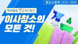 이사청소 포장이사후 청소잘하는곳 전문업체 선정하는 팁과 비용가격 견적 알아보세요 - kakaoTV 이사청소 포장이사후 청소잘하는곳 전문업체... 