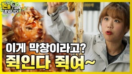 신개념 데리야끼 곱창 두두등장! [돈쭐내러 왔습니다 MUK-FIA] 13화... 신개념 데리야끼 곱창 두두등장! [돈쭐내러 왔습니다 MUK-FIA] 13화