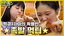 이게 진짜 족발이지! 초거대 통족발 등장! [돈쭐내러 왔습니다 MUK-FIA] 18화 - kakaoTV 이게 진짜 족발이지!... 