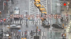 커먼레일 인젝터 재생, 코딩 판매 - kakaoTV 커먼레일 인젝터 재생, 코딩 판매
