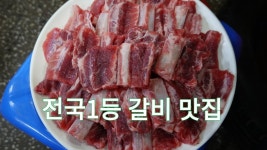 전남 함평 갈비 맛집, 반갑다돼지야 - kakaoTV 전남 함평 갈비 맛집, 반갑다돼지야