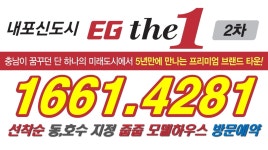 내포신도시 이지더원 2차 모델하우스 1661-4281 - kakaoTV 내포신도시 이지더원 2차 모델하우스 1661-4281