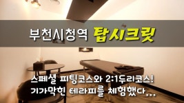 #신중동마사지 탑시크릿스웨디시 쉿! 비밀!~ - kakaoTV #신중동마사지 탑시크릿스웨디시  쉿! 비밀!~