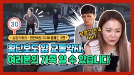 실험 카메라 –2 : 전통시장 횡단보도 우선멈춤, 양심운전자를 찾아라! - kakaoTV 실험 카메라 –2 : 전통시장 횡단보도 우선멈춤... 