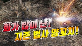 미친 데미지! 화가 많이 난! 지존 법사 양꼬치!! ft.박제 [리니지 리마스터 태산군주] - kakaoTV 미친 데미지! 화가 많이 난! 지존 법사 양꼬치!!... 