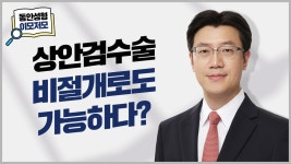 [용산성형외과_모차르트성형외과] 비절개상안검수술이 가능한가요? - kakaoTV [용산성형외과_모차르트성형외과] 비절개상안검수술이 가능한가요?