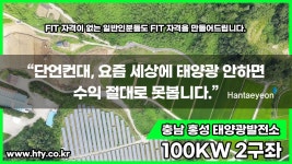 충청남도 홍성군 태양광발전소 100KW 2구좌 드론영상 - kakaoTV 충청남도 홍성군 태양광발전소 100KW 2구좌 드론영상
