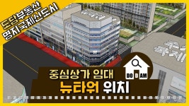 명지 상가임대 뉴타워 [명지국제신도시] - kakaoTV 명지 상가임대 뉴타워 [명지국제신도시]