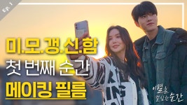 미.모.갱.신.함🤩 얼굴천재소영과 노잼머신 인석의 팩폭 넘치는... 함🤩 얼굴천재소영과 노잼머신 인석의 팩폭 넘치는 촬영현장... 