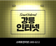 강릉인터넷 기가인터넷 TV 가입 설치 신청시 확인하시고 현금사은품 지원 받으세요 - kakaoTV 강릉인터넷 기가인터넷 TV 가입 설치 신청시... 