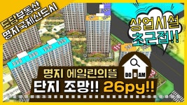 단지 조망이 예쁜 명지 에일린의뜰 112동 2층 26py - kakaoTV 단지 조망이 예쁜 명지 에일린의뜰 112동 2층 26py
