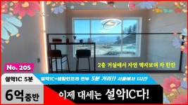 경기도 가평군 설악면 전원주택 5분이면 모두 해결 가능한 인프라와 서울까지 1시간 거리인 설악IC가 대세죠! - kakaoTV 경기도 가평군 설악면... 