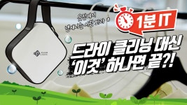 LG 스타일러&삼성 에어드레서 맛보기? 의류관리기, 플라즈마 클리닝 - kakaoTV LG 스타일러&삼성 에어드레서 맛보기? 의류관리기, 플라즈마... 