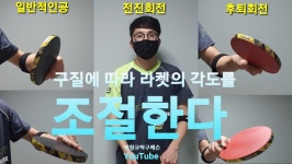 #박창규탁구레슨 #마포사랑탁구클럽 #레슨팁 - kakaoTV 구질에 따라 라켓의 각도를 조절한다. #박창규탁구레슨 #마포사랑탁구클럽 #레슨팁