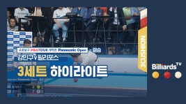 [당구-3쿠션] 강민구 v 필리포스 카시도코스타스_PBA투어1차_결승_3세트 하이라이트 - kakaoTV [당구-3쿠션] 강민구 v 필리포스... 