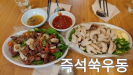 실내포차 맛집- 일산 즉석쑥우동 - kakaoTV 실내포차 맛집- 일산 즉석쑥우동