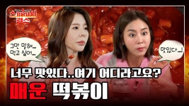 똑똑똑🙋맵신 혼쭐내러 왔는데요? [스파이시 걸스 Spicy Girls] 10화 - kakaoTV 똑똑똑🙋맵신 혼쭐내러 왔는데요? [스파이시 걸스... 