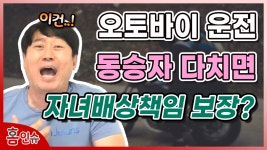 자녀배상책임이 만병통치약이 아니다. - kakaoTV 자녀배상책임이 만병통치약이 아니다.