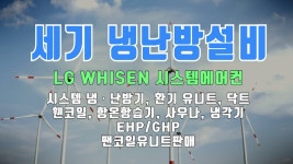 세기냉난방설비 1 - kakaoTV 세기냉난방설비 1