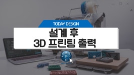 [3D 모델링] 핸드폰 거치대 솔리드웍스로 설계하고 3D프린터 메이커봇으로 출력해보자. - kakaoTV [3D 모델링] 핸드폰 거치대 솔리드웍스로... 