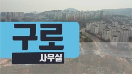 구로 지식산업센터 구로 에이스캠프 - kakaoTV 구로 지식산업센터 구로 에이스캠프