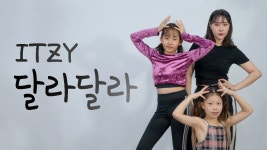 대구댄스학원 파이브뮤직앤댄스 방송댄스 ITZY(있지) - 달라달라(DALLA DALLA) - kakaoTV 대구댄스학원 파이브뮤직앤댄스 방송댄스... 
