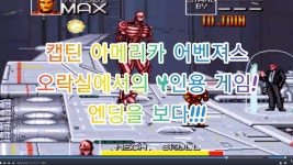 캡틴아메리카&어벤져스(Captain America and The Avengers 1991)... kakaoTV 캡틴아메리카&어벤져스(Captain America and The Avengers... 