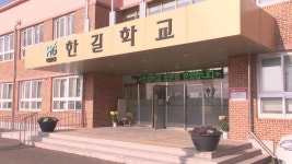 [카메라리포트/현장취재]안성시 한길학교, 공부도 점심식사도... - kakaoTV [카메라리포트/현장취재]안성시 한길학교, 공부도 점심식사도... 