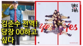 트와이스, Yes or Yes 답정마녀 음원 올킬 /김준수, 전역 소식!... 당장 00하고 싶다 - kakaoTV 트와이스, Yes or Yes 답정마녀 음원 올킬... 
