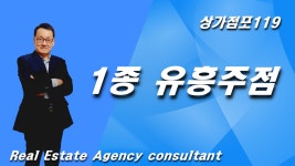 1종 유흥주점 허가 영업 매매 임대 전문 부동산 - kakaoTV 1종 유흥주점 허가 영업 매매 임대 전문 부동산