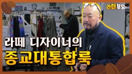 ☕️EP.01 선공개│(그것이 알고싶다) 아무리 봐도 투머치한데, 그가 하니 Fashion이 됐따-★ - kakaoTV ☕️EP.01 선공개│(그것이... 