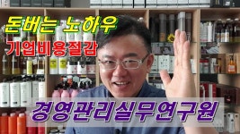 씨에치중소기업경영전략연구원 | [경영관리실무연구원] 중소기업 경영지원사업 기업비용절감 무료 진단서비스 - kakaoTV [경영관리실무연구원] 중소기업 경영지원사업...