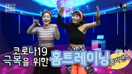 강남미미위 34) 코로나19극복을위한홈트레이닝 (줌바댄스) - kakaoTV 강남미미위 34) 코로나19극복을위한홈트레이닝 (줌바댄스)