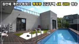 설명이 필요없는 서울 평창동 고급주택 - kakaoTV 설명이 필요없는 서울 평창동 고급주택