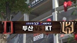 [전체HL] 소형준 쾌투 KT, 두산 상대로 전날 패배 설욕 - kakaoTV [전체HL] 소형준 쾌투 KT, 두산 상대로 전날 패배 설욕