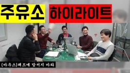 대환장 토크쇼 주유소 1월 시장 어떻게 보세요? - kakaoTV 대환장 토크쇼 주유소 1월 시장 어떻게 보세요?
