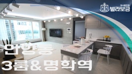 안양신축빌라 안양동 블루오션 3룸 <빌라보금 집사람닷컴> - kakaoTV 안양신축빌라 안양동 블루오션 3룸 <빌라보금 집사람닷컴>