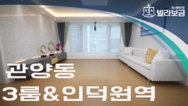 안양신축빌라 관양동 그랜드지오 3룸 <빌라보금 집사람닷컴> - kakaoTV 안양신축빌라 관양동 그랜드지오 3룸 <빌라보금 집사람닷컴>