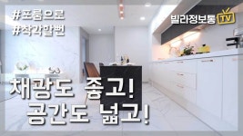 인천 계양구 작전동신축빌라 화려한 인테리어가 나를 감싸네 12가지 타입 대규모 고층빌라 - kakaoTV 인천 계양구 작전동신축빌라 화려한... 