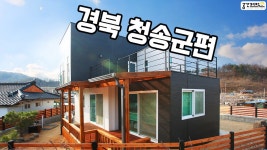 경북 청송 30평 전원주택 목조주택 - kakaoTV 경북 청송 30평 전원주택 목조주택