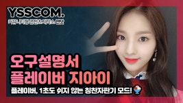 | 플레이버(FLAVOR) 지아이 - kakaoTV [오구설명서] 플레이어, 1초도 쉬지 않는 칭찬자판기 모드! | 플레이버(FLAVOR) 지아이