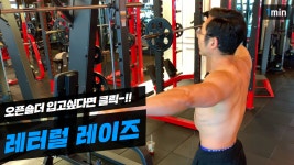 레터럴레이즈. 올 여름 어깨미녀에 도전해보세요 - kakaoTV 섹시한 어깨 만드는 운동-! 레터럴레이즈. 올 여름 어깨미녀에 도전해보세요